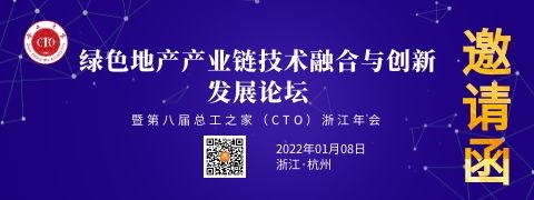 第八屆總工之家（CTO）浙江年會