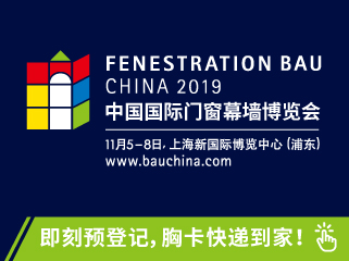 FENESTRATION BAU China 中国国际门窗幕墙博览会