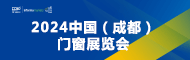 2024成都建博会