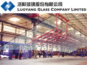 中国洛阳浮法玻璃集团有限责任公司