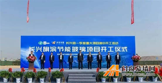 投资6亿 旗滨长兴节能玻璃项目动工建设